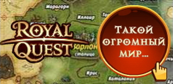 Royal Quest - обзор браузерной игры