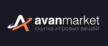 Продажа игровых скинов на Avan.market - быстро и безопасно